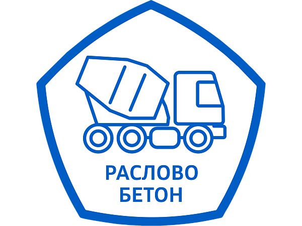 ООО "Раслово-Бетон" - 1